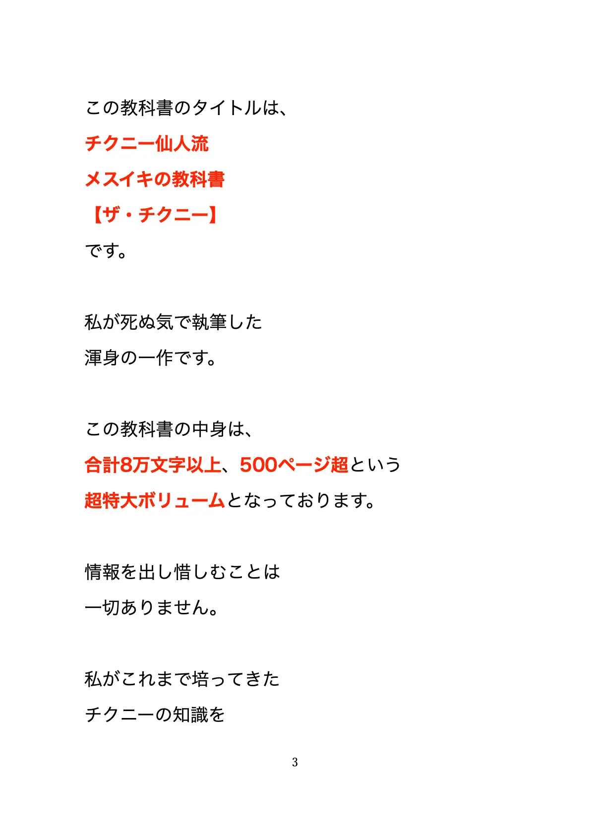 [チクニー愛好会]チクニー仙人流 メスイキの教科書 【ザ・チクニー】