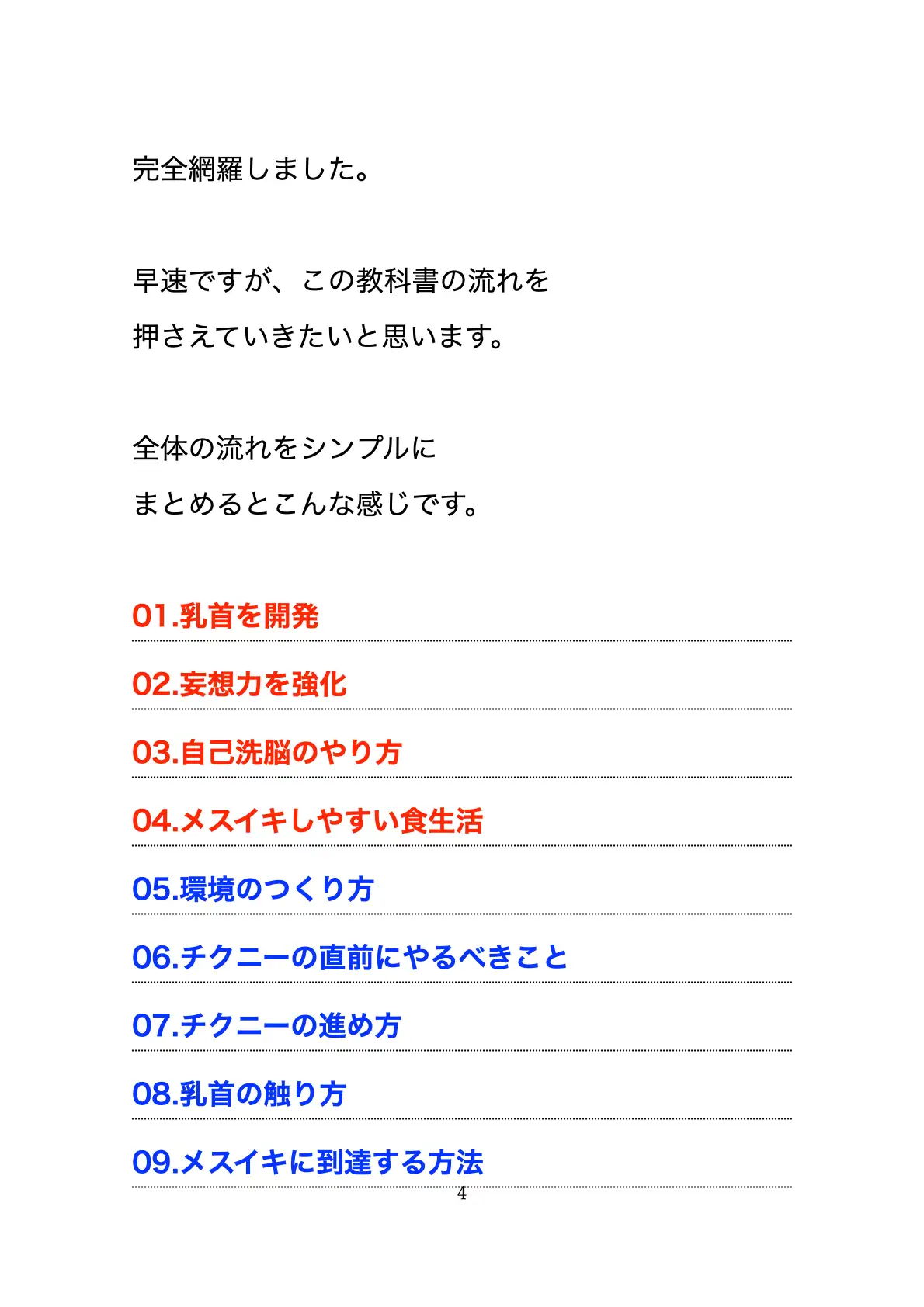 [チクニー愛好会]チクニー仙人流 メスイキの教科書 【ザ・チクニー】