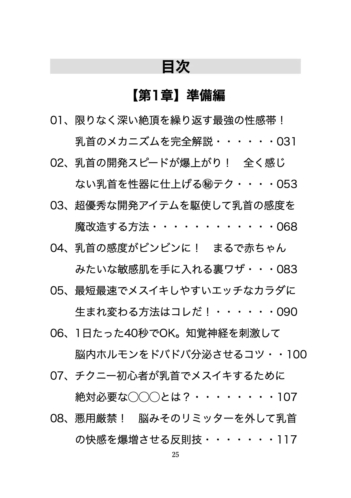 [チクニー愛好会]チクニー仙人流 メスイキの教科書 【ザ・チクニー】