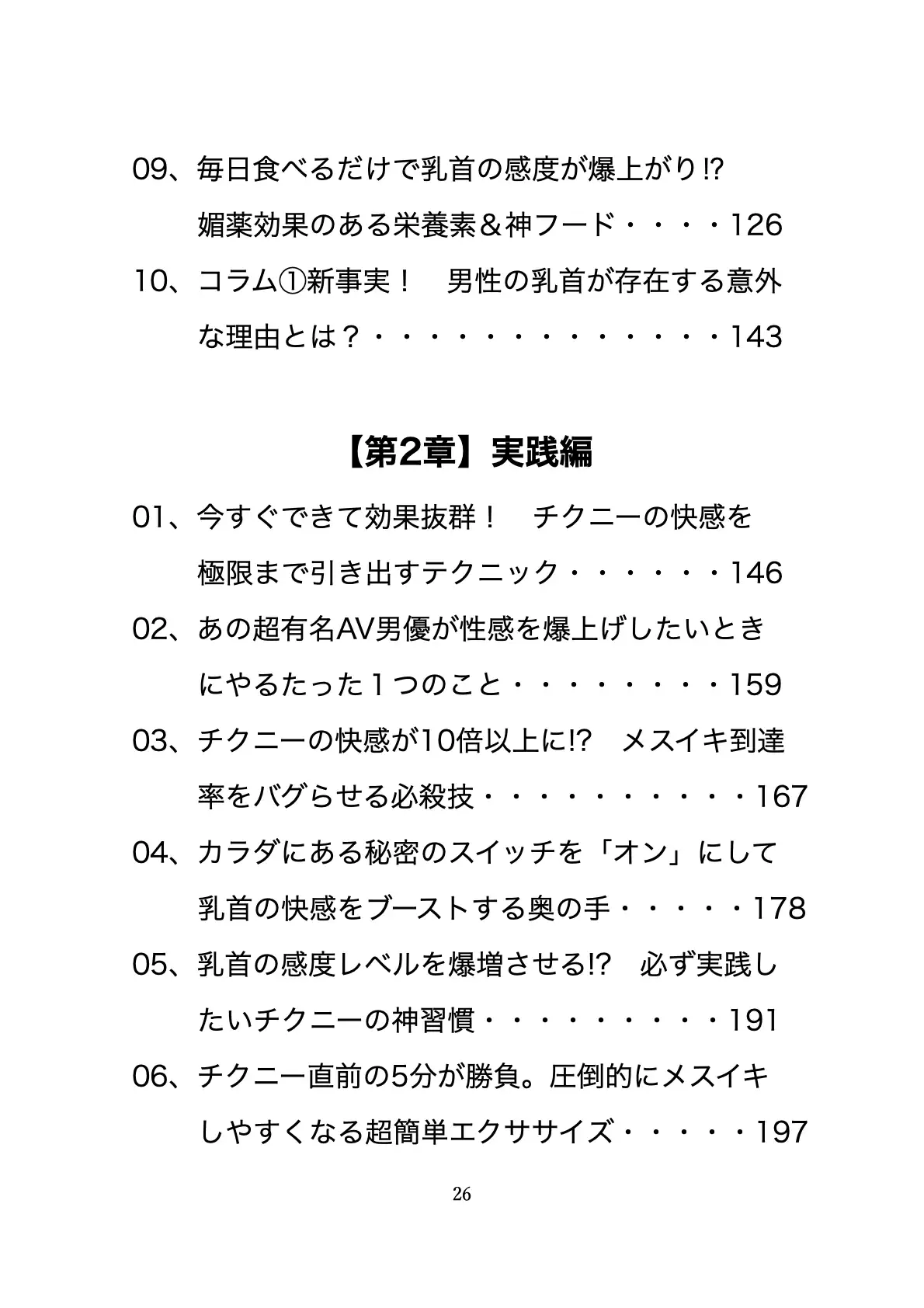 [チクニー愛好会]チクニー仙人流 メスイキの教科書 【ザ・チクニー】