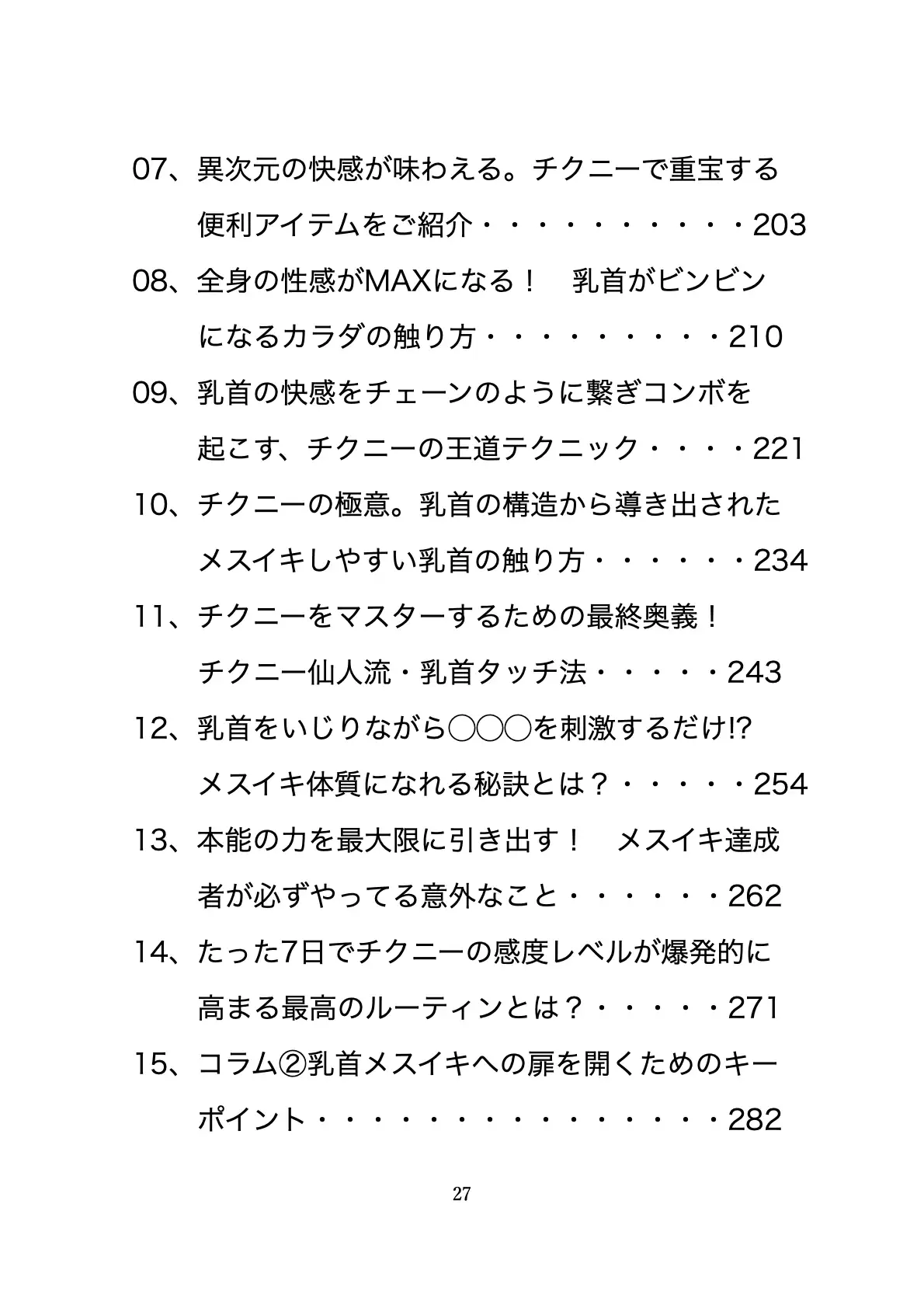 [チクニー愛好会]チクニー仙人流 メスイキの教科書 【ザ・チクニー】