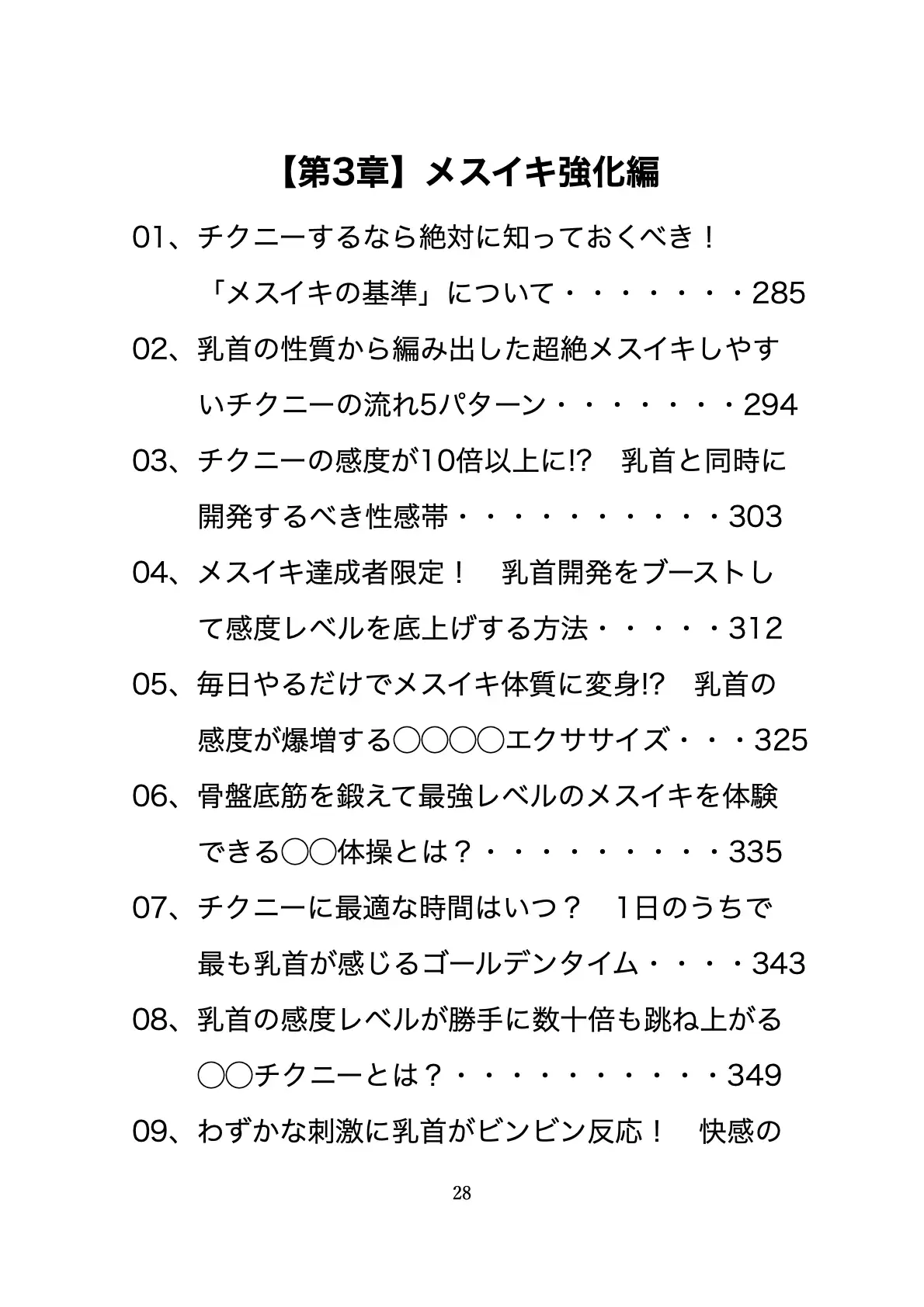 [チクニー愛好会]チクニー仙人流 メスイキの教科書 【ザ・チクニー】