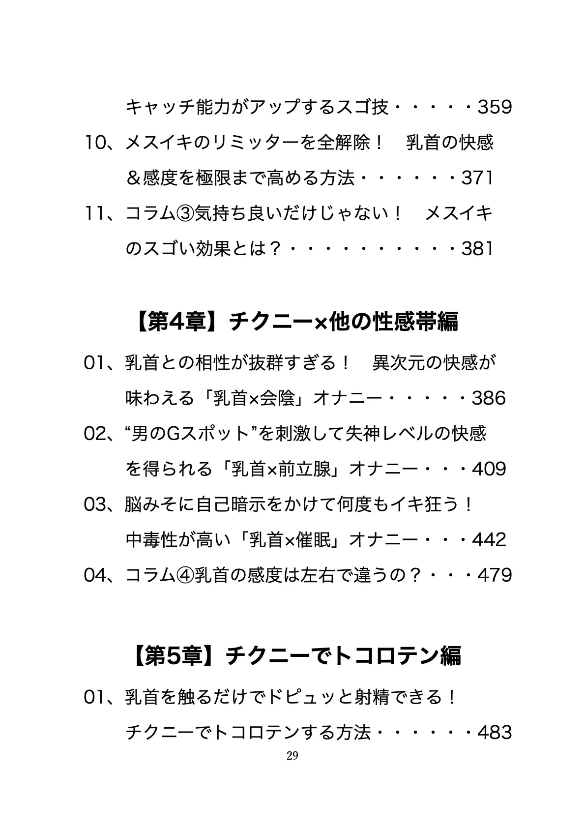 [チクニー愛好会]チクニー仙人流 メスイキの教科書 【ザ・チクニー】