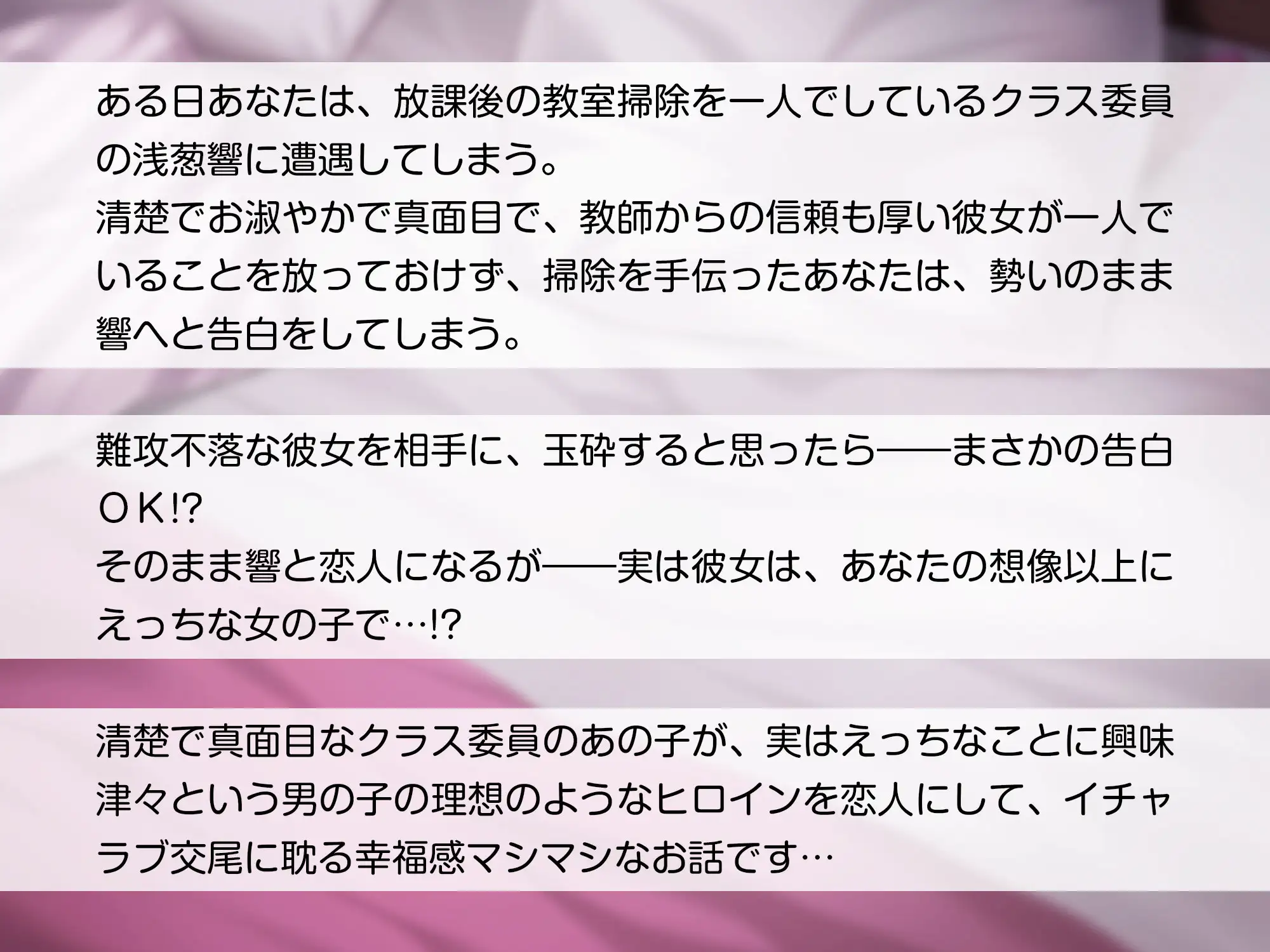 [Lover'sHand]清楚で真面目なクラス委員は、実はえっちに興味津々～棚ぼた告白に成功したあなたの独占ラブラブ交尾～