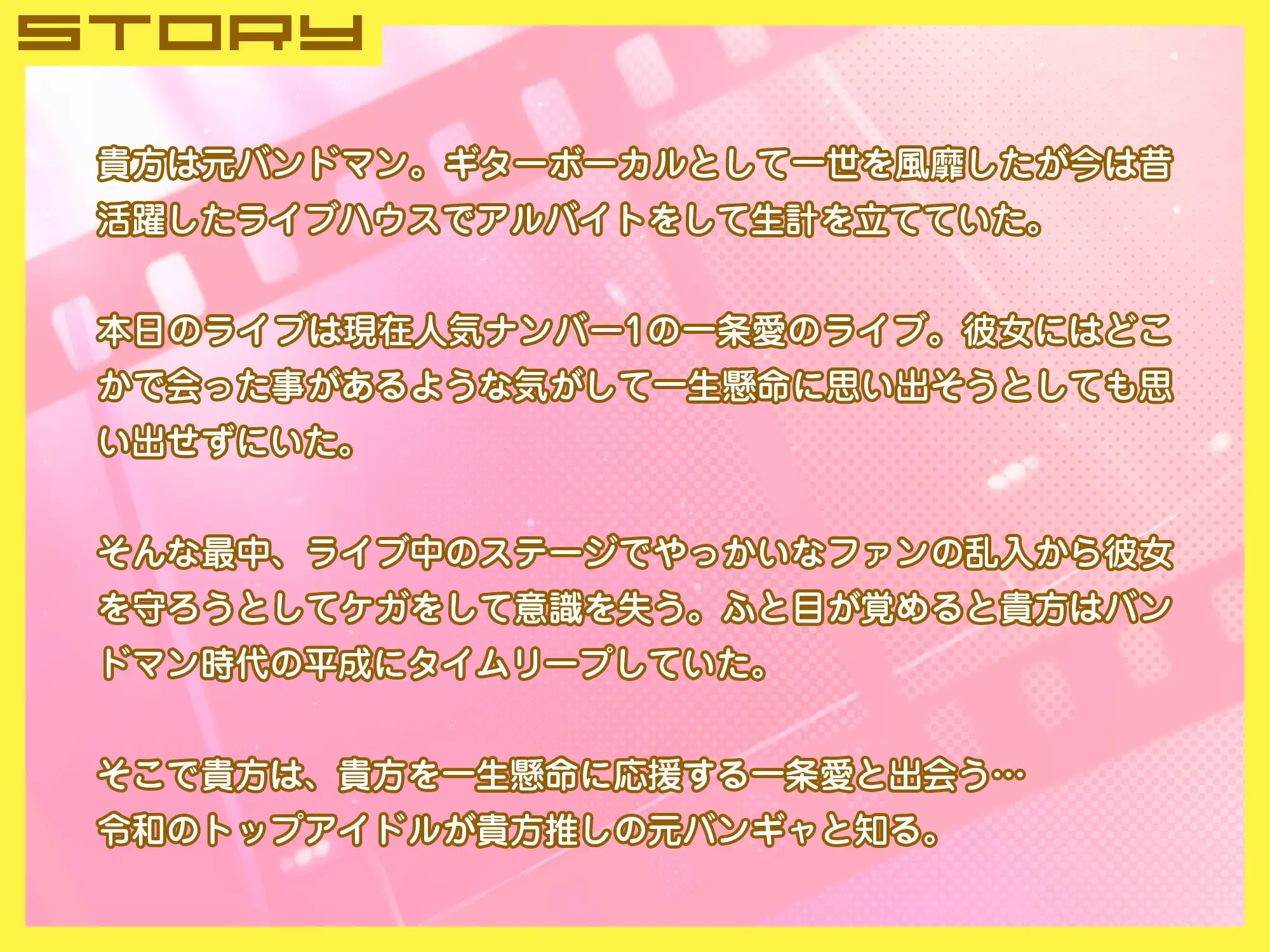 [マリヲンネット]タイムスリップしてバンギャを抱いて、戻ってきたらトップアイドルだった話