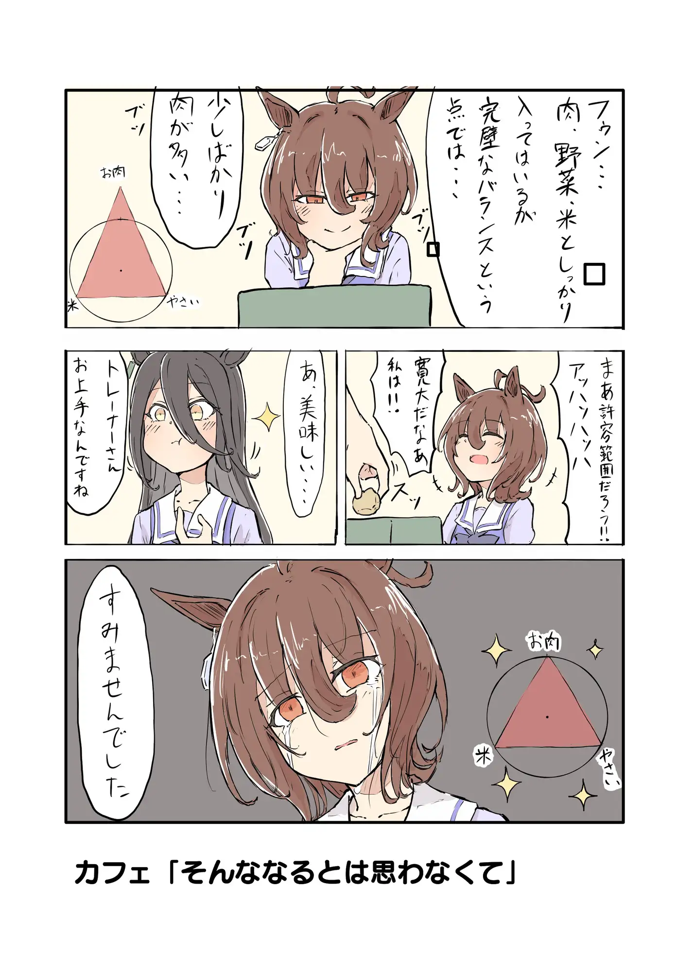 [ネコミミハウス]気持ちタキオン多めマンガ