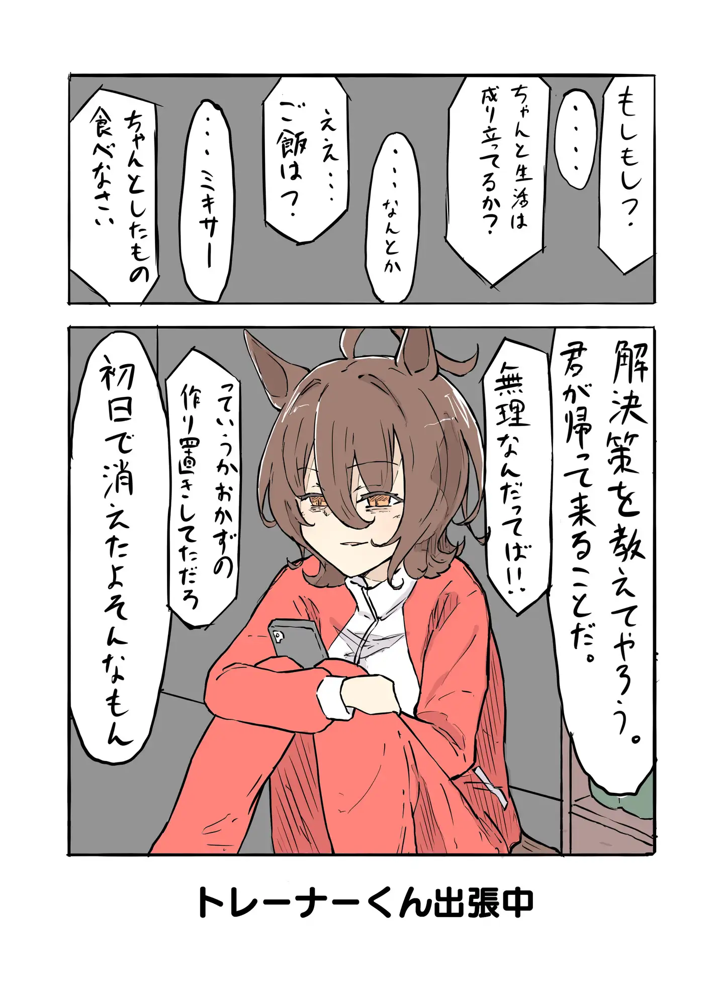 [ネコミミハウス]気持ちタキオン多めマンガ2