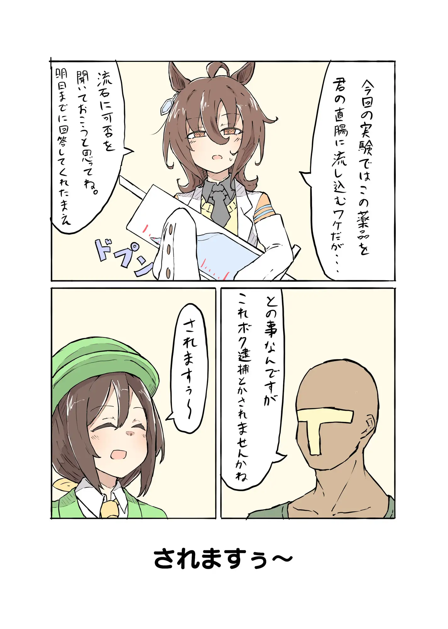 [ネコミミハウス]気持ちタキオン多めマンガ2