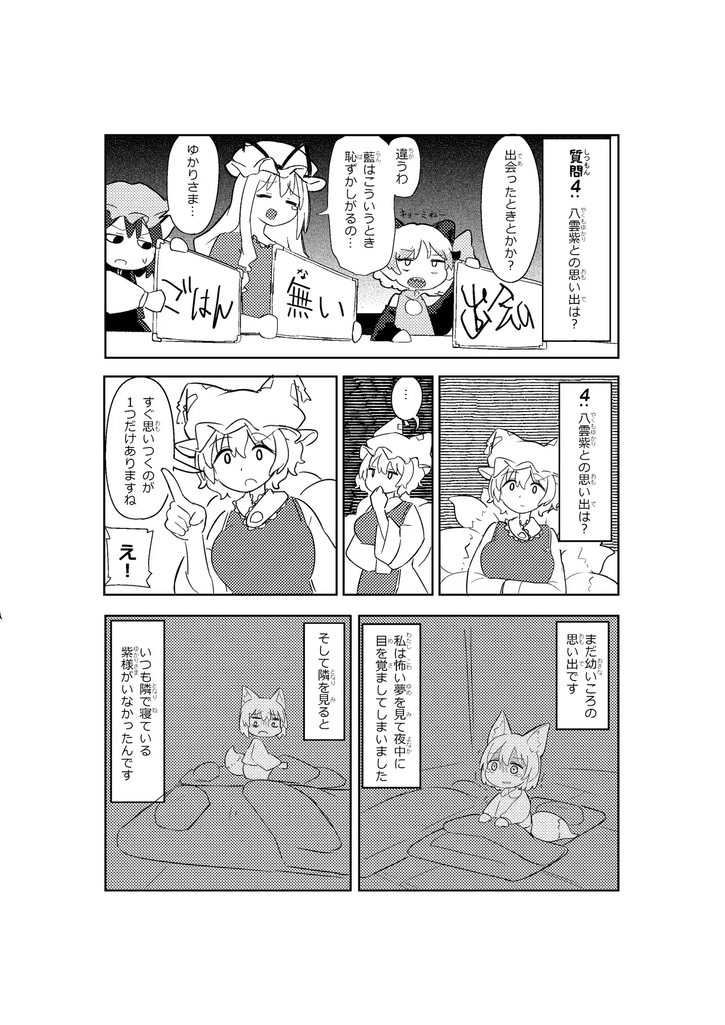 [うさ亭]八雲家の平凡な日(1)