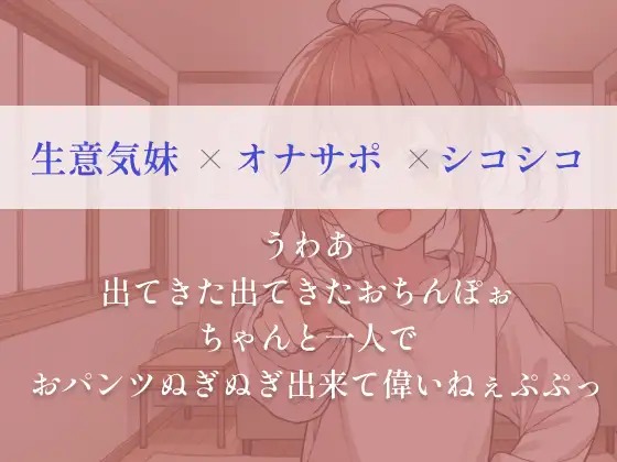 [朱色]お兄ちゃんのお射精、生意気な妹が手伝ってあげるwゆっくりシコシコからスピードシコシコで存分にイキなさいw