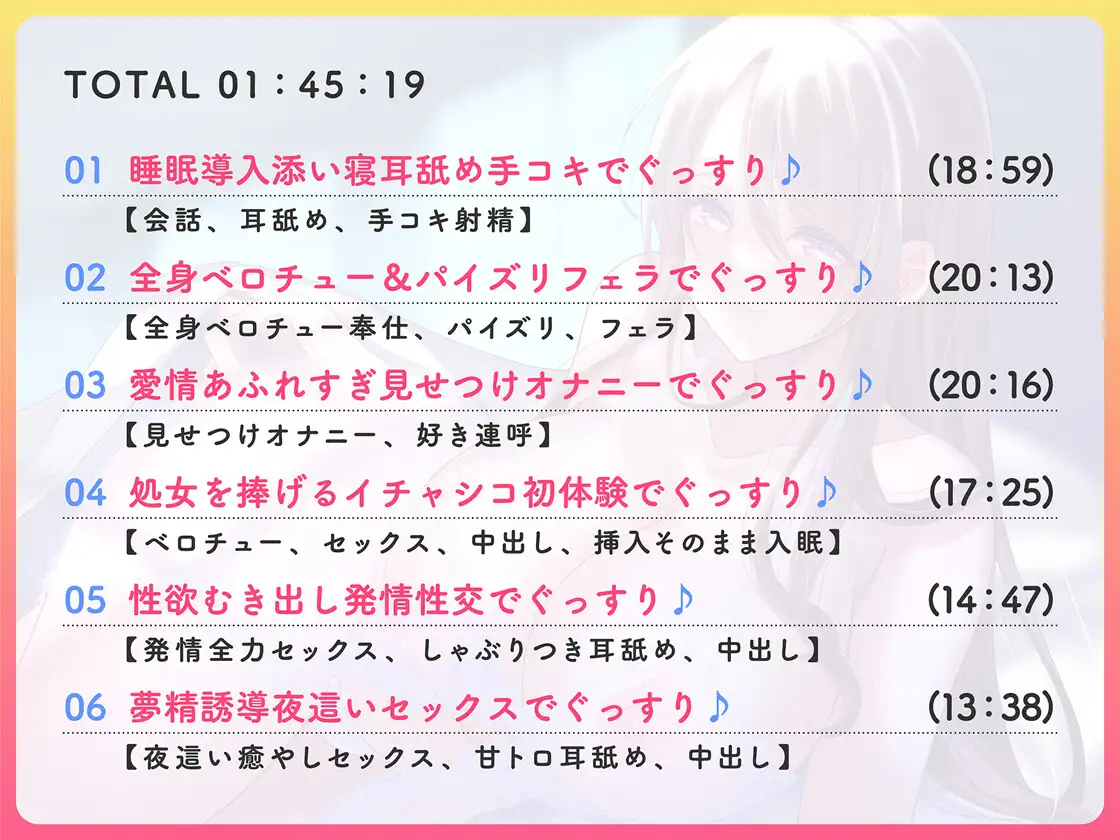 [すいーとえもーしょん]【KU100収録】溺愛恥じらいお姉ちゃんの距離感バグった癒やシコ安眠プログラム