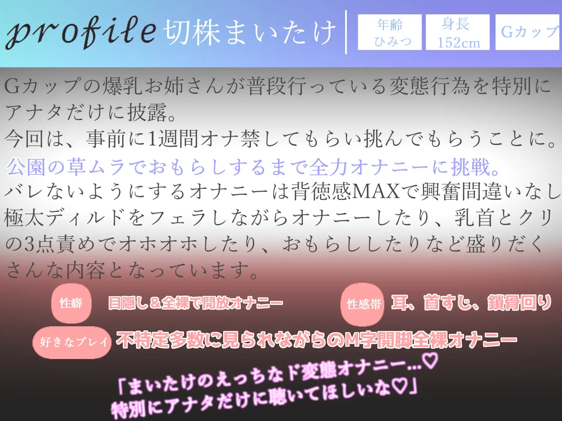 [ガチおな(マニア向け)]【期間限定198円✨】オホ声✨ 欲求不満が溜まったHカップの爆乳お姉さんが会社帰りに公園の草ムラでバレないように、全裸で開脚くぱぁしながら全力おもらしオナニー