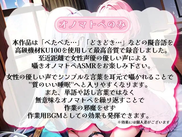 [無色音色]【睡眠導入】囁き声が“音”として伝わる快感!耳から脳へ浸透していくオノマトペ式ASMR!《CV:天使癒音&小桜内ひな》【Whisper×Whisper 2023/11/15 version】