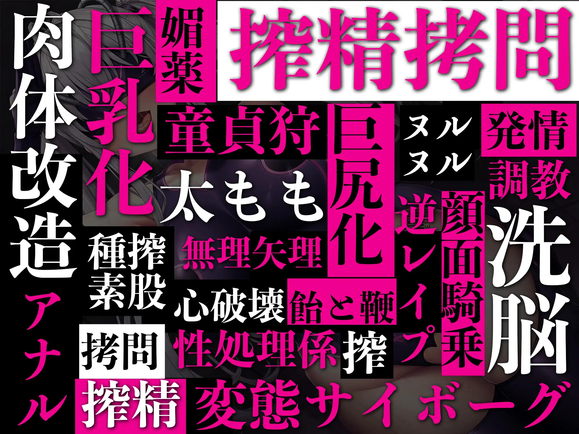 [マッド・ヴィーナス]【逆レイプ】悪のサイボーグ搾精拷問〜仲間を助けに悪の組織のアジトに乗り込んだら、搾精サイボーグに捕まり、ヒーローの力を精子と一緒に搾り取られた〜