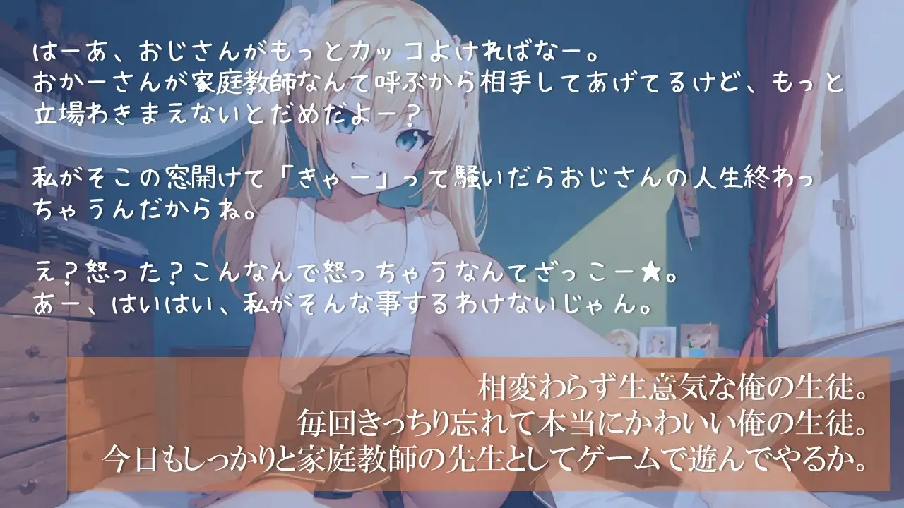 [偶詠工房]【催眠アプリ】メスガキ生徒「わたしがおじさんとのゲームに負けるわけないじゃん」