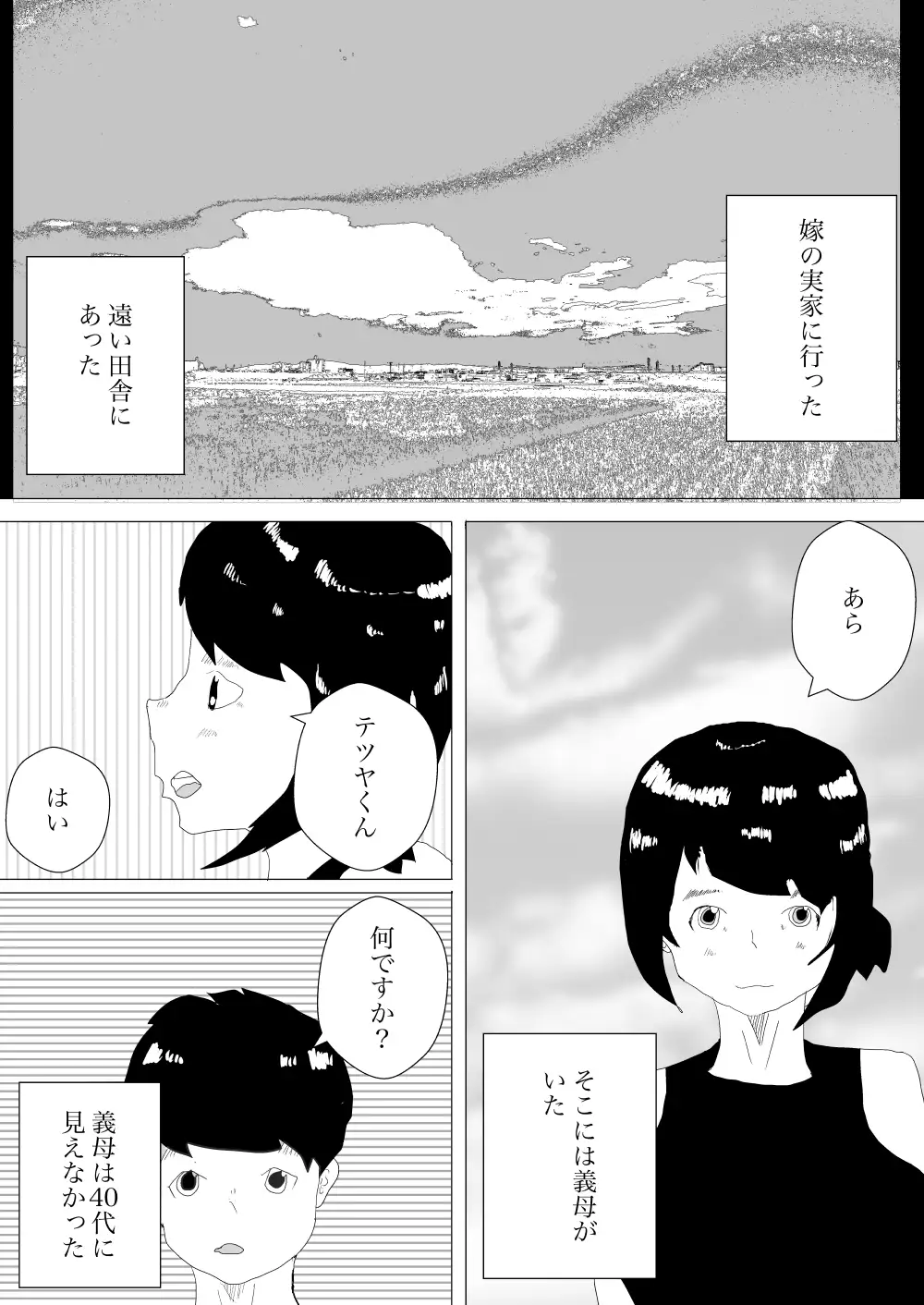 [一輪坂]トイレで妻の母親に誘われて