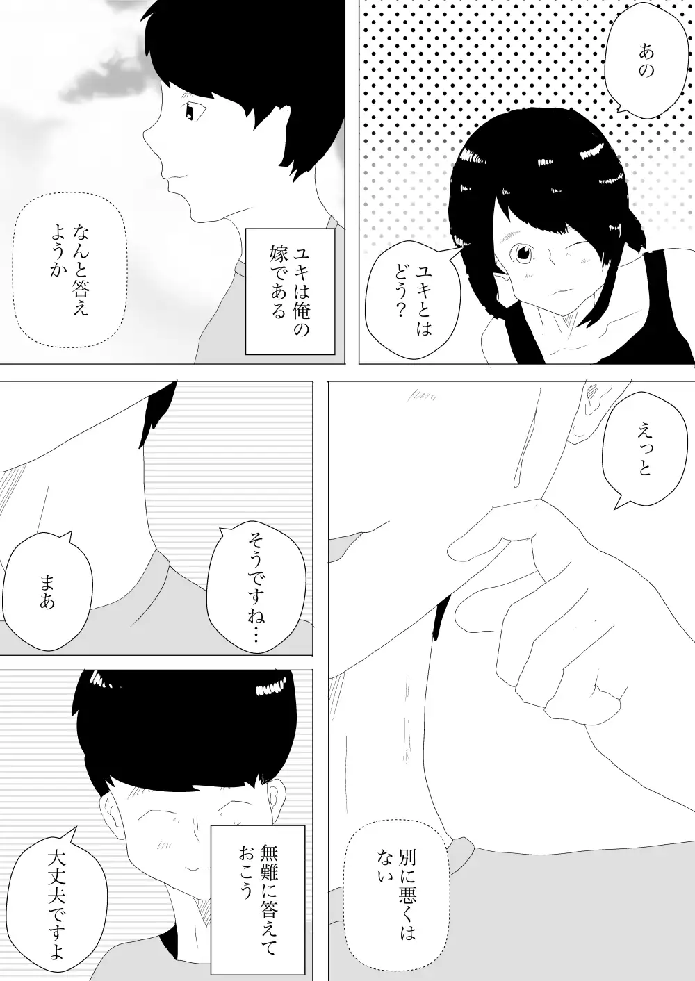 [一輪坂]トイレで妻の母親に誘われて