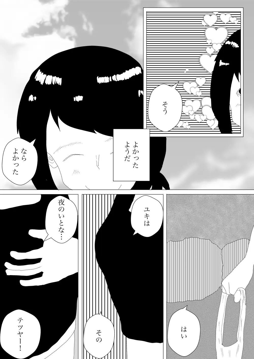 [一輪坂]トイレで妻の母親に誘われて