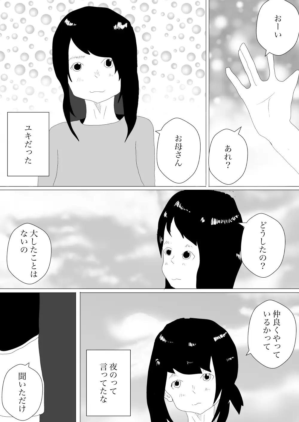 [一輪坂]トイレで妻の母親に誘われて