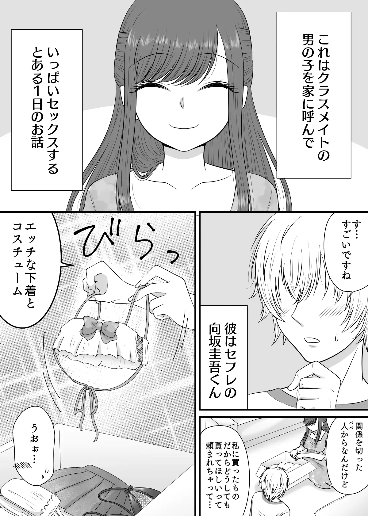 [あざれあぴんく]セフレくんとエッチなカッコでひたすらスるだけ～クラスの女子シリーズ番外編～