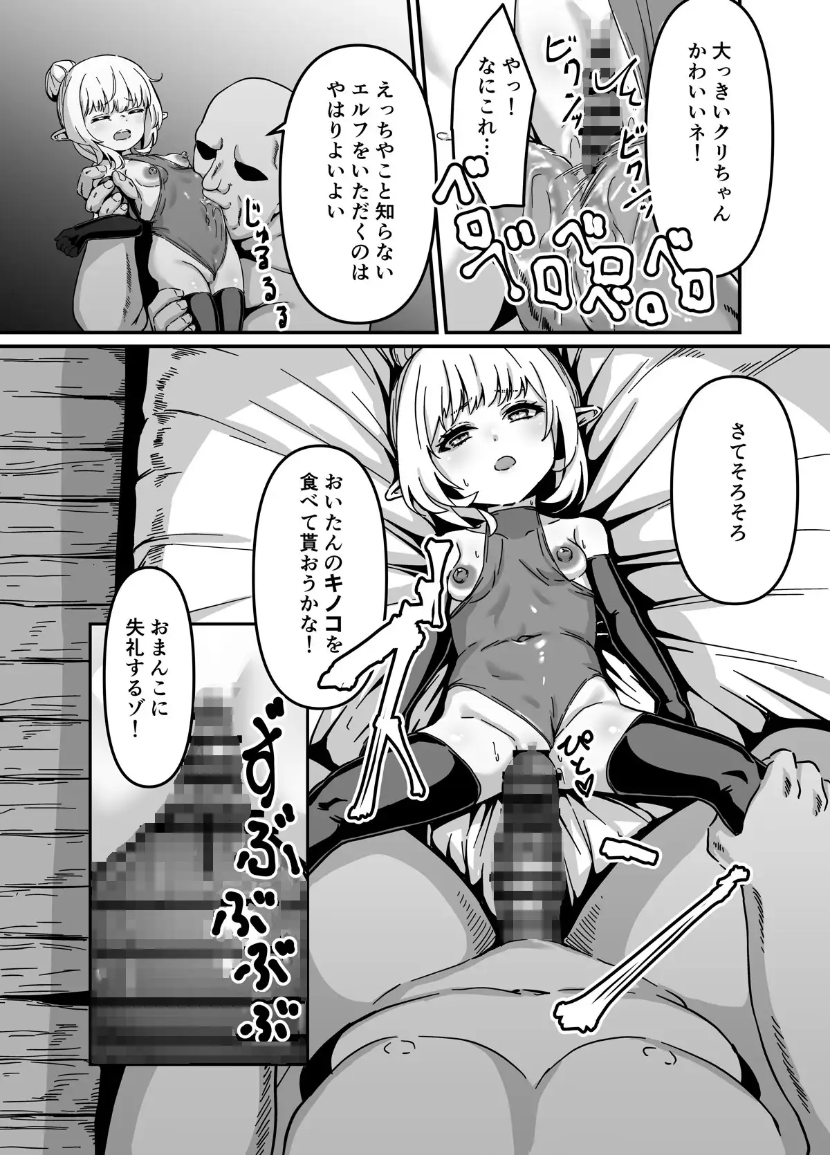 [ビューティサロンB &S]エルフを犯す本4