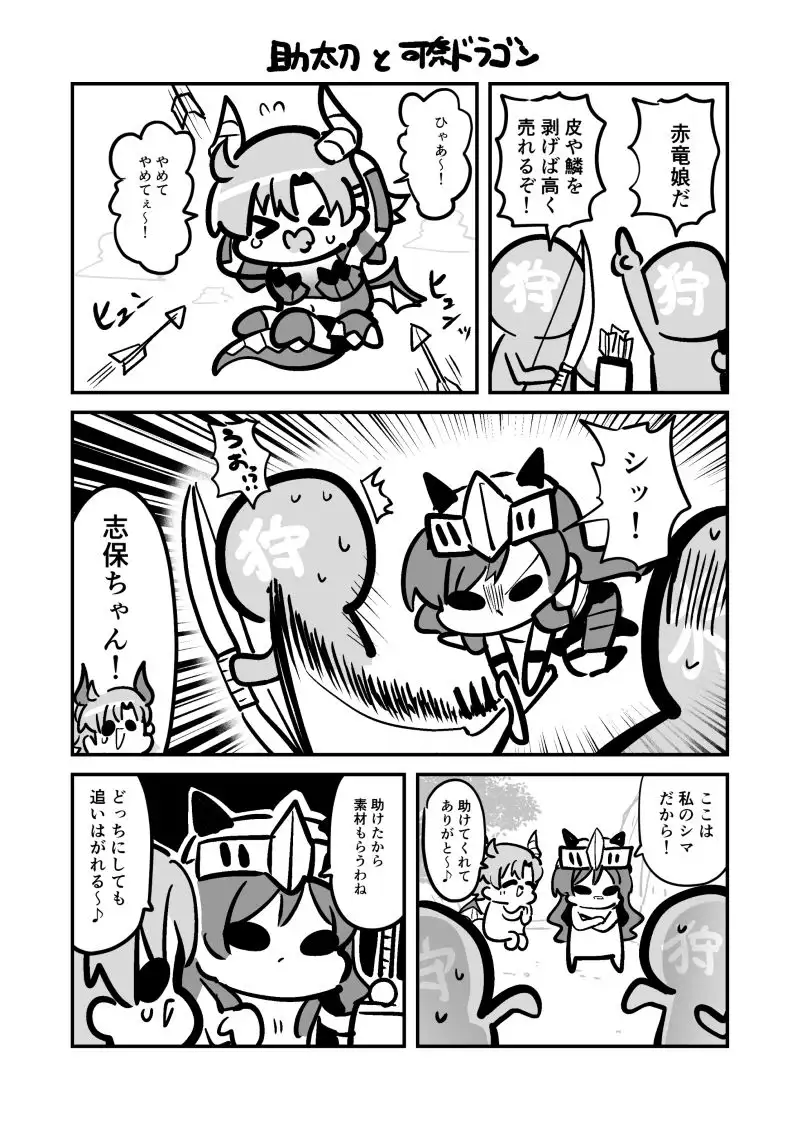 [キノコの森]可奈ドラゴンと志保ちゃん