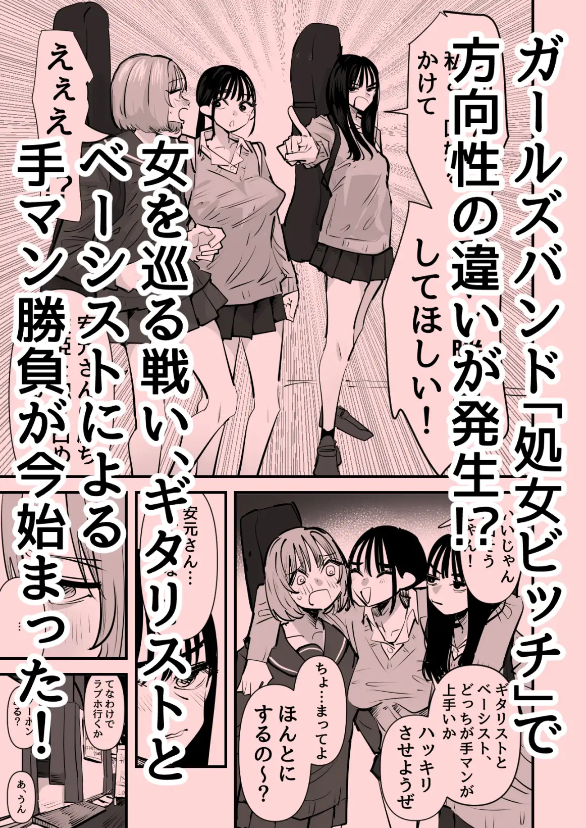 [アウェイ田]ガールズバンド・淫・ザ・百合セックスーギタリストとベーシスト、どっちが手マン上手いの?―