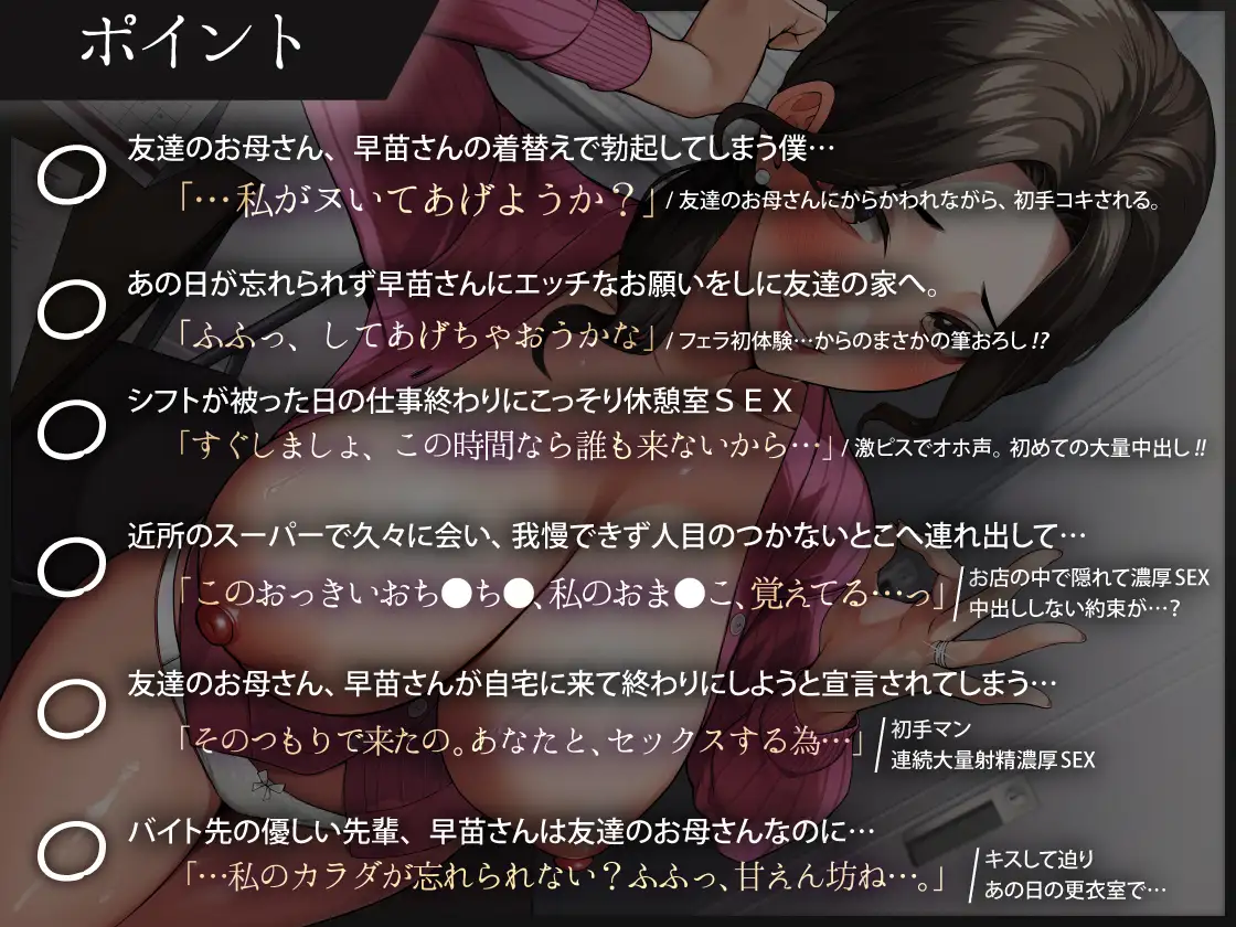 [あぶそりゅ～と]【期間限定330円】バイトの先輩で友達のお母さんに発情してしまい!?こっそり筆おろし欲情セックス