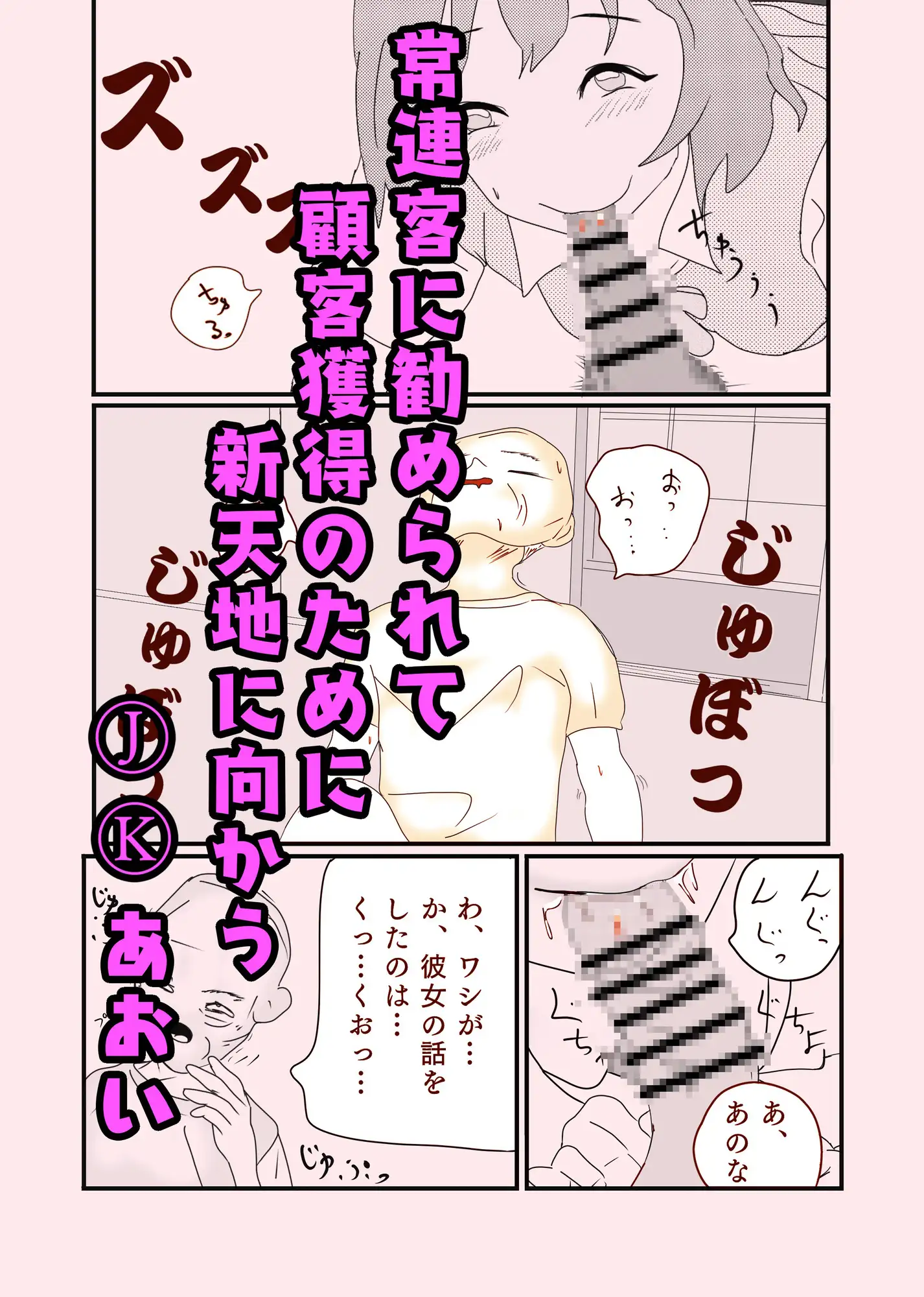 [欲望通信]船橋JKの開拓日誌