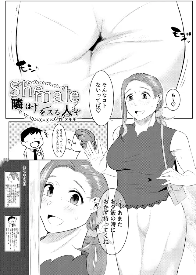 [焚火と薪]お隣のシーメールさんをお嫁さんにするまで