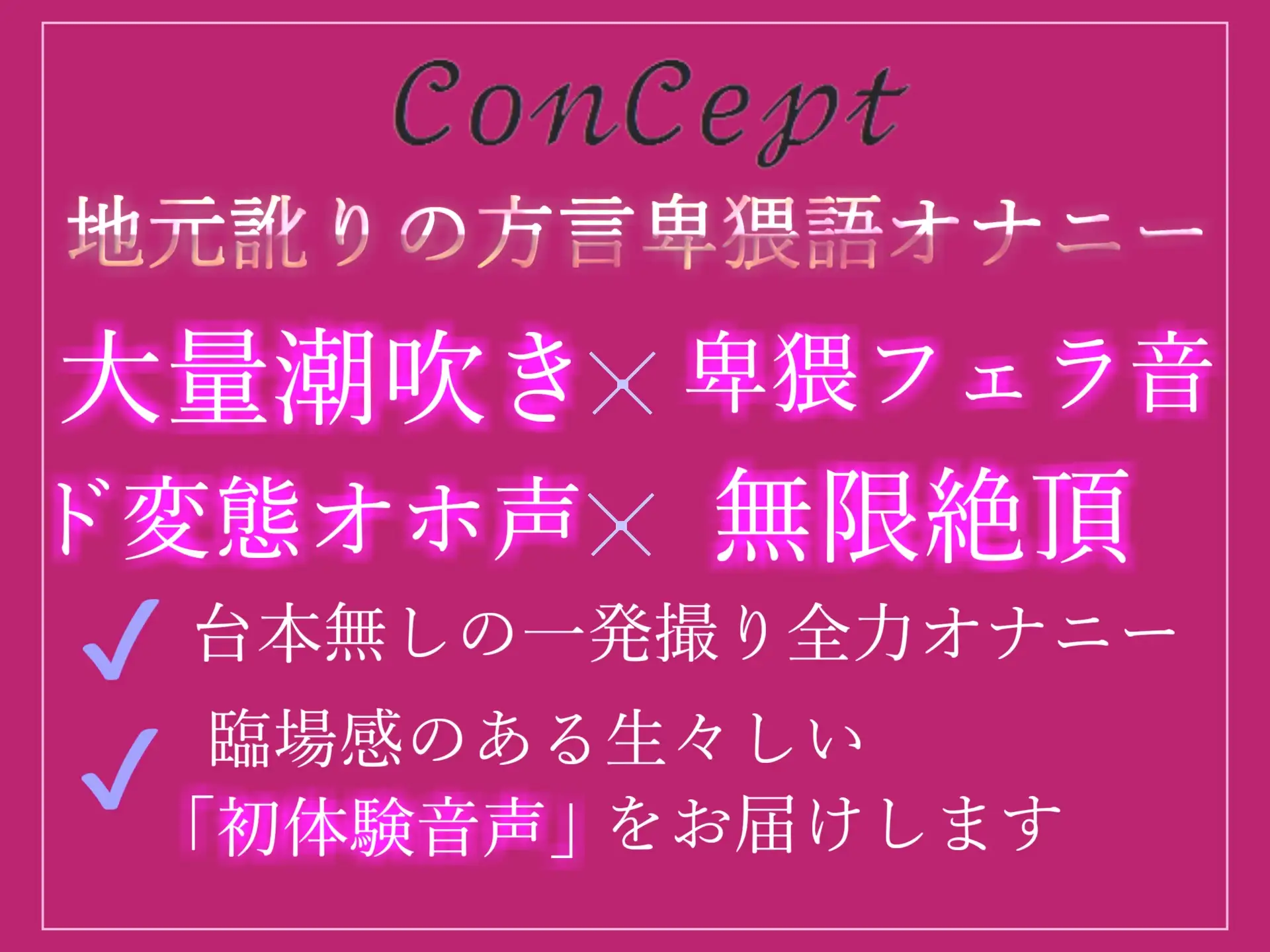 [ガチおな]【期間限定198円✨】獣のようなオホ声✨しょんべん..だだ漏れだべ...。妖艶ボイスのドスケベお姉さんが地元訛りの「東北弁」でおもらしするまで全力3点責めオナニー