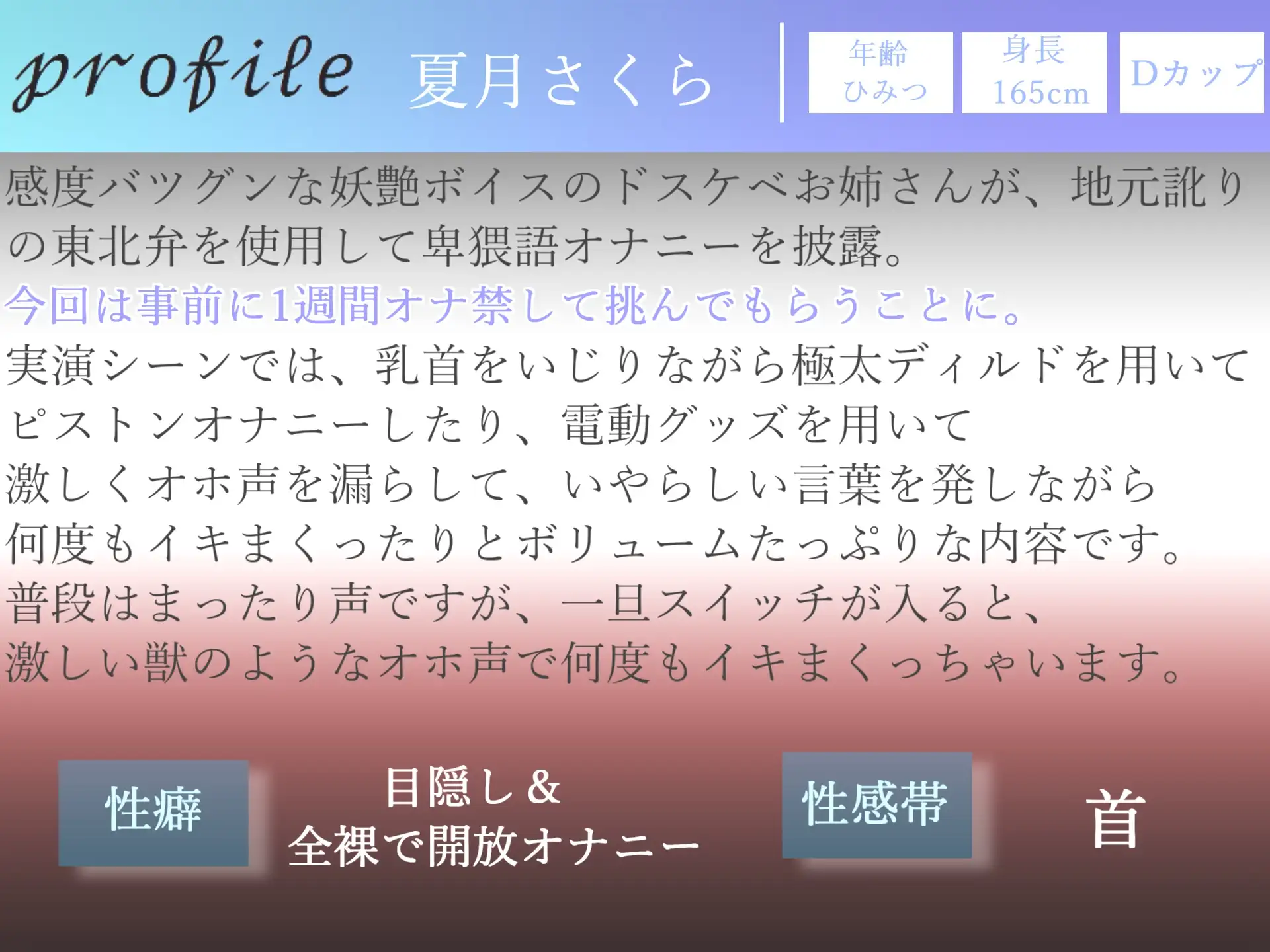 [ガチおな]【期間限定198円✨】獣のようなオホ声✨しょんべん..だだ漏れだべ...。妖艶ボイスのドスケベお姉さんが地元訛りの「東北弁」でおもらしするまで全力3点責めオナニー