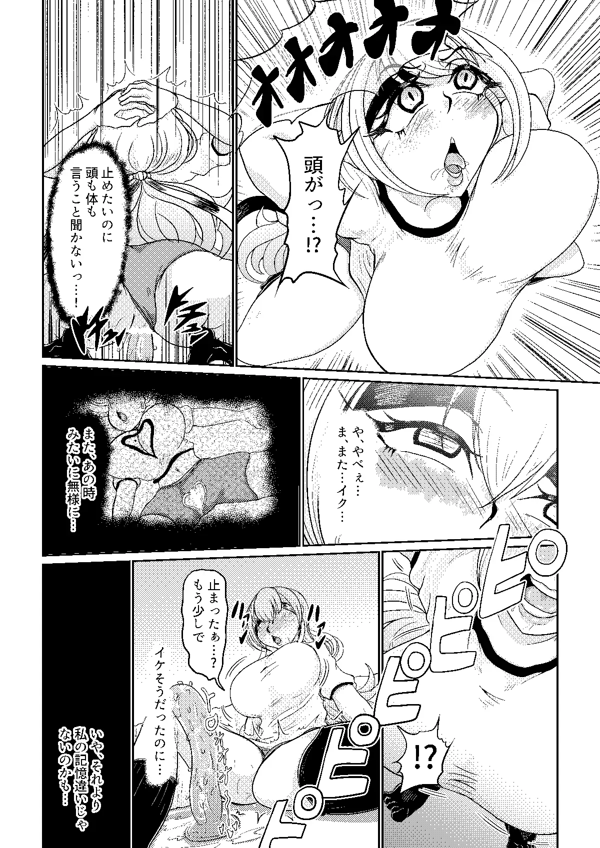 [モフモフシンドローム]催眠からは逃れられない