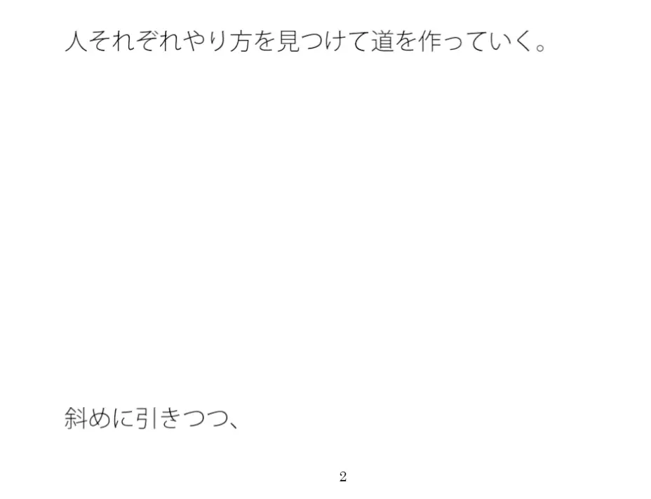 [サマールンルン]斜めに引くことも大切