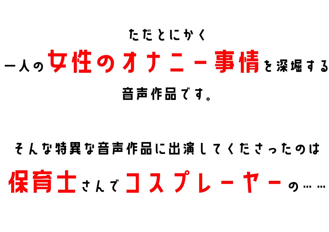 [スタジオTOM]【保育士・コスプレイヤー】わたしのオナニー事情 No.27 早川みかん【オナニーフリートーク】