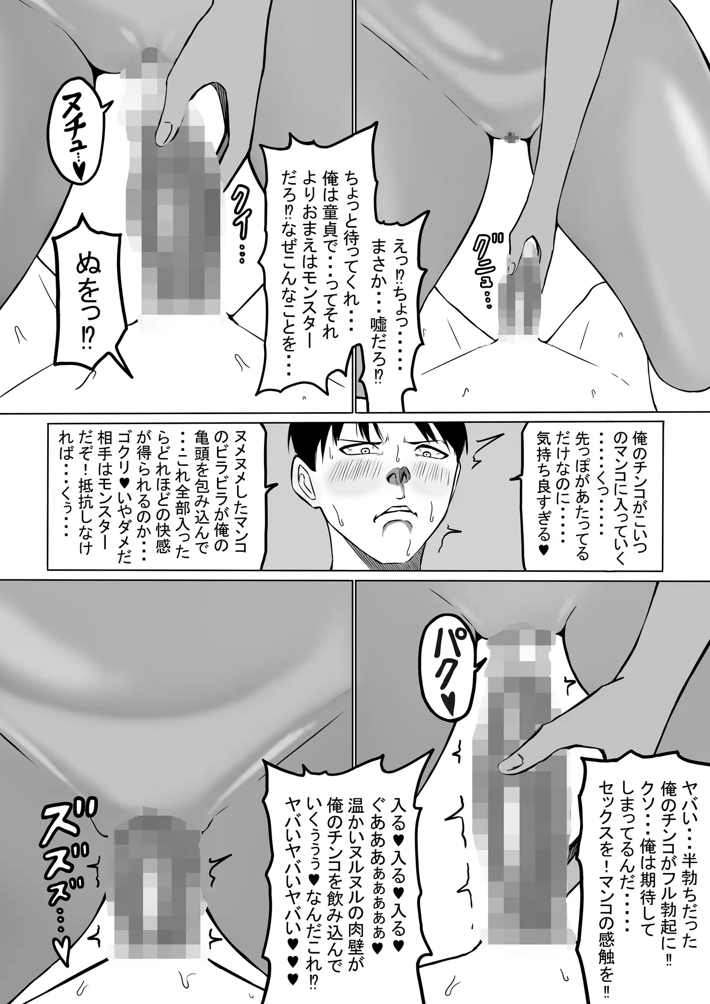 [もつなべ]俺がエッチな仲間と冒険する話1