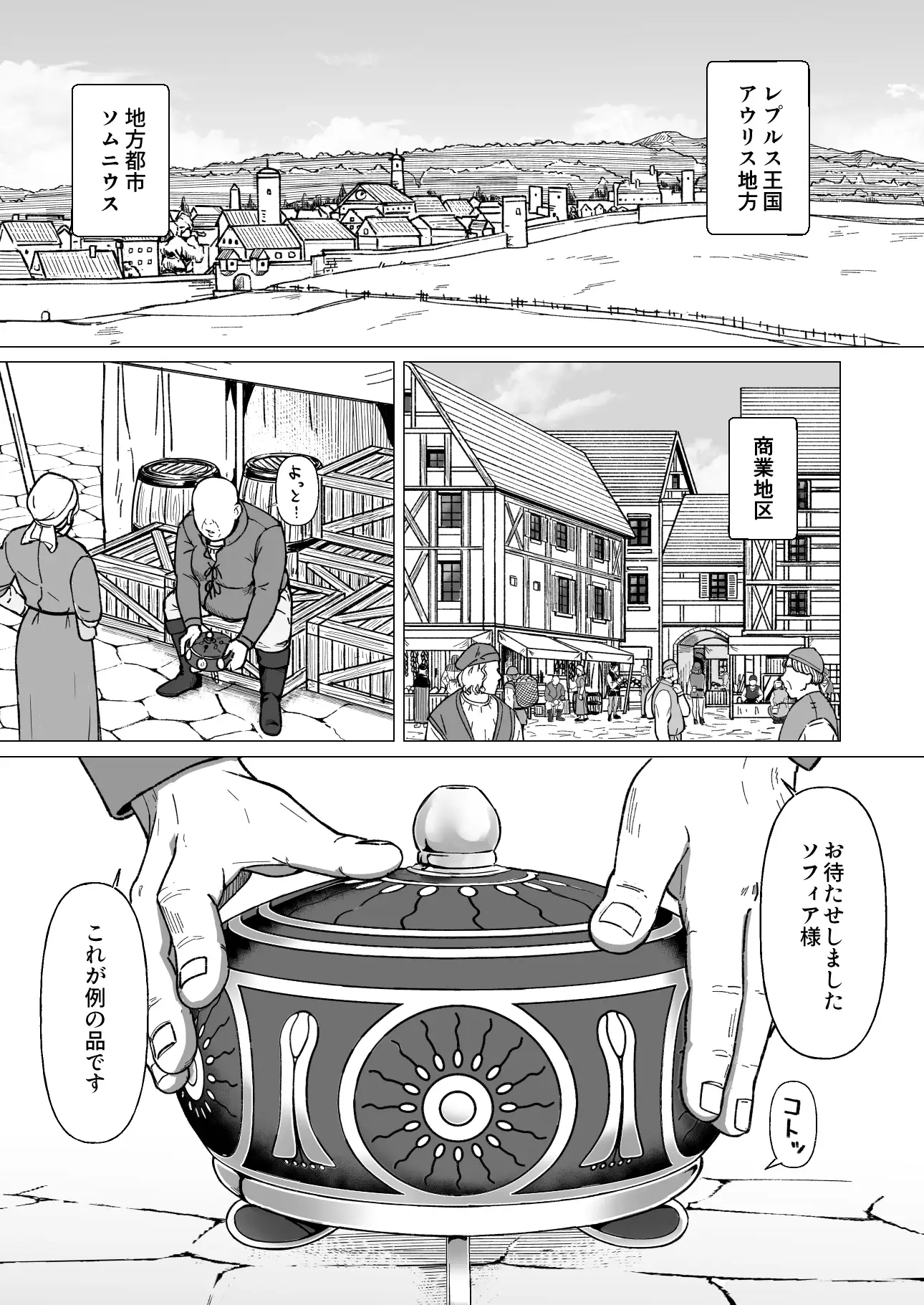 [ナナシノベル]行商人ディルクと魔法の香炉