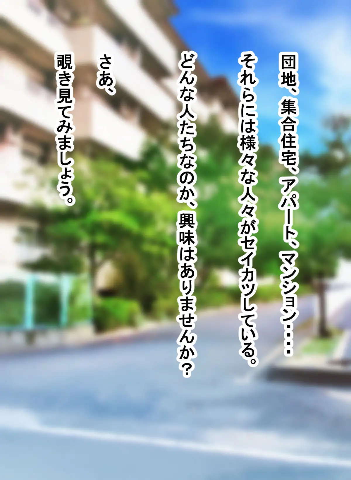 [光芒の裁き]あなたの知らない団地性活～色白人妻トレーナーはお隣の男子大学生と浮気～