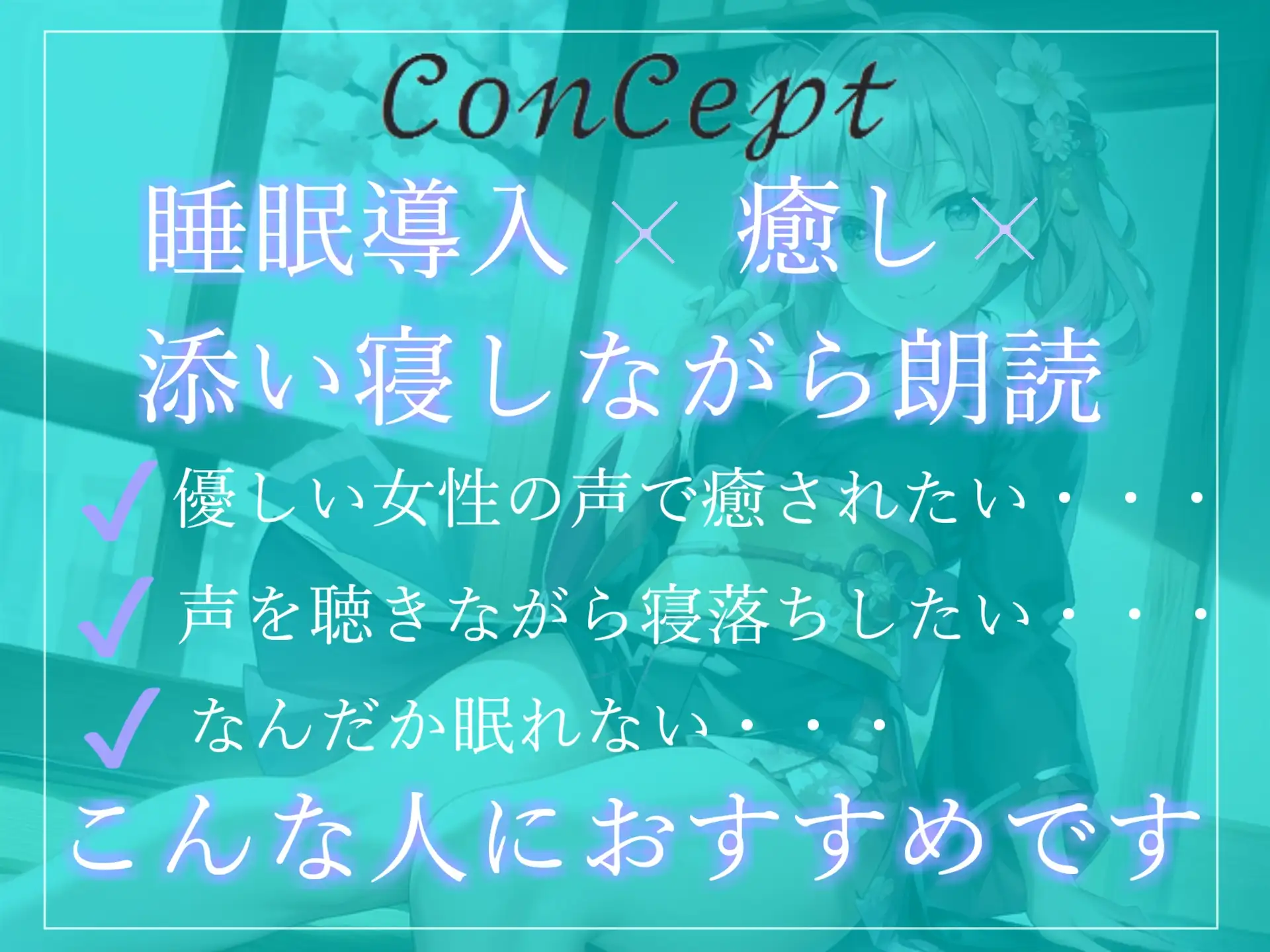 [きさらぎ庵]【新作198円✨】⚠寝落ち必須⚠ 最後まで絶対に聴けない睡眠音声✨添い寝しながら大人の癒し系彼女があまあま「青ひげ」を朗読してくれる催眠音声