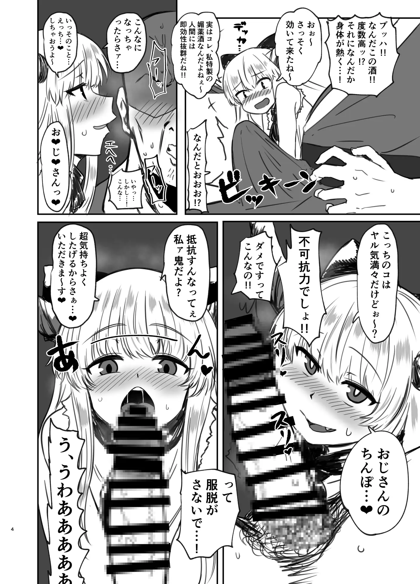 [赤色ランタン]メスガ鬼♀萃香ちゃんと泥酔えっち+おまけ