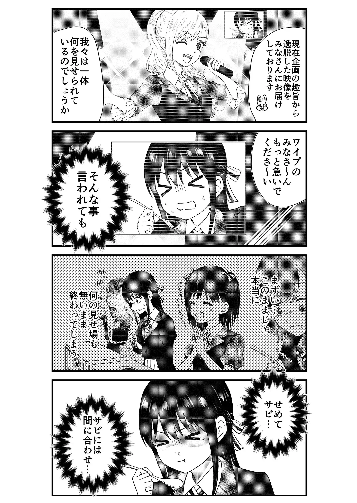 [一色いたる]キモオタ、アイドルやるってよ(11)