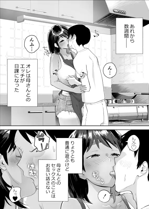 [envy]一つ屋根の下で母さんが寝取られてる ～友チンに堕ちた母とソレに目覚める俺2～