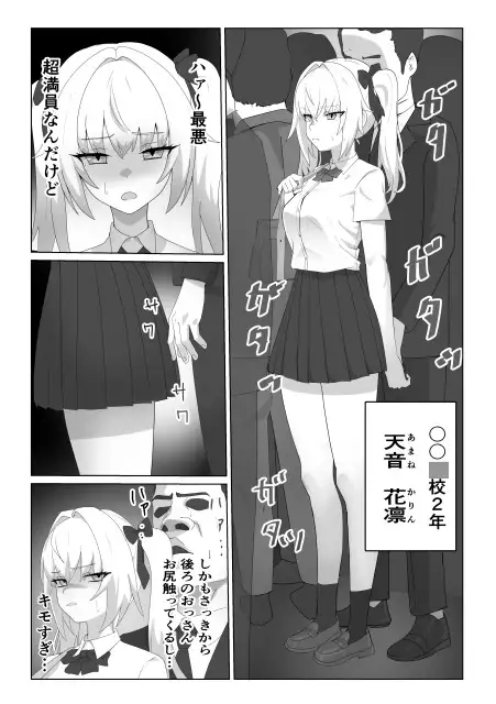 [コバンザメExpress]おじさんにセクハラ痴漢される3人の女の子