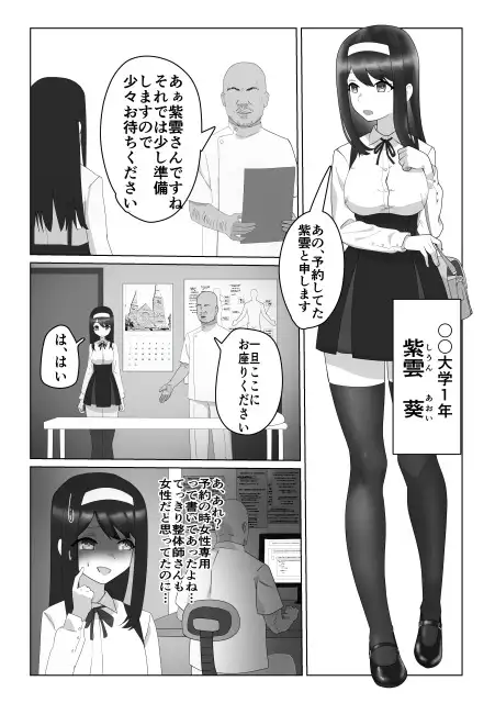 [コバンザメExpress]おじさんにセクハラ痴漢される3人の女の子