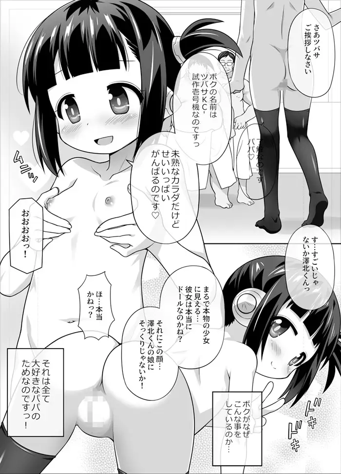 [BBBえくすとら]拡張プレイ特化型【偽】セクサドールつばさちゃん!