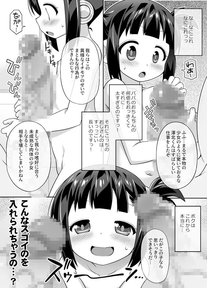 [BBBえくすとら]拡張プレイ特化型【偽】セクサドールつばさちゃん!