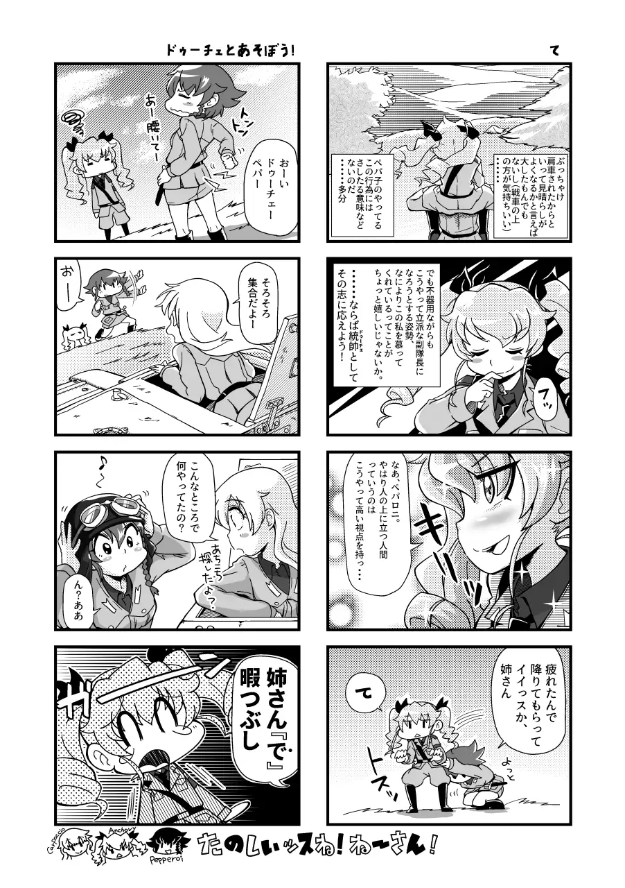 [なないろすけっち]ガルパンのマンガ(電子版)