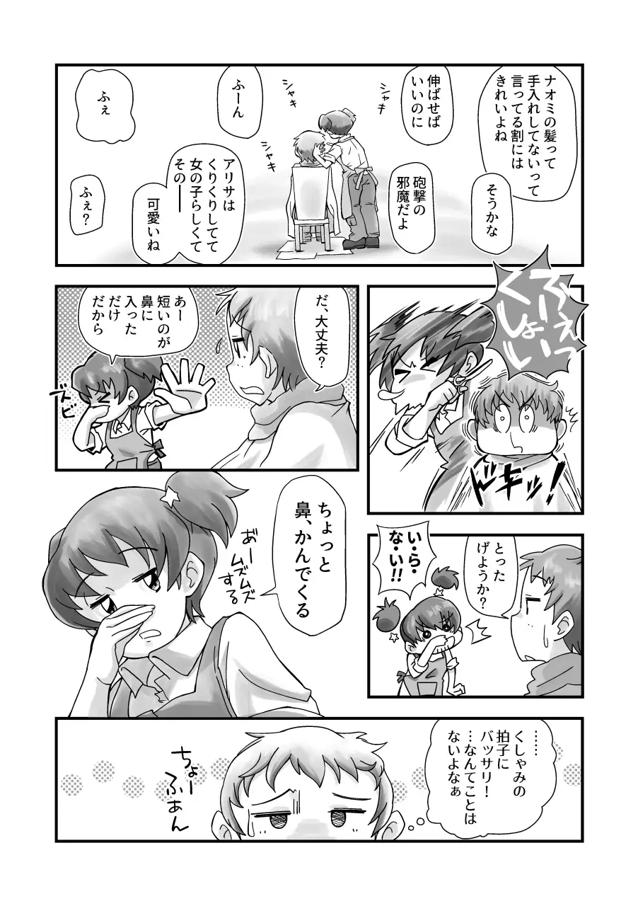 [なないろすけっち]ガルパンのマンガ(電子版)