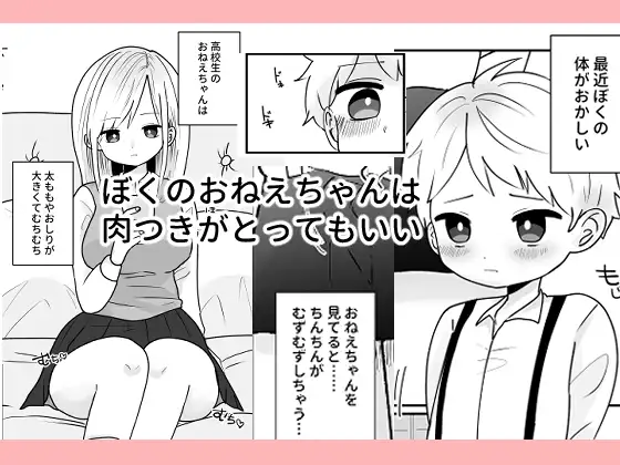 [柊 おこめ]ショタくん時間を止めてはじめてのおさわり