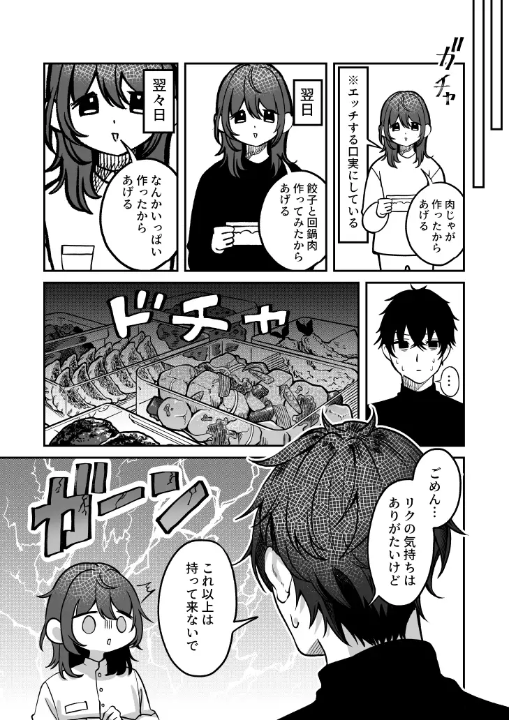 [チャンジャ乞食]リクはものたりない